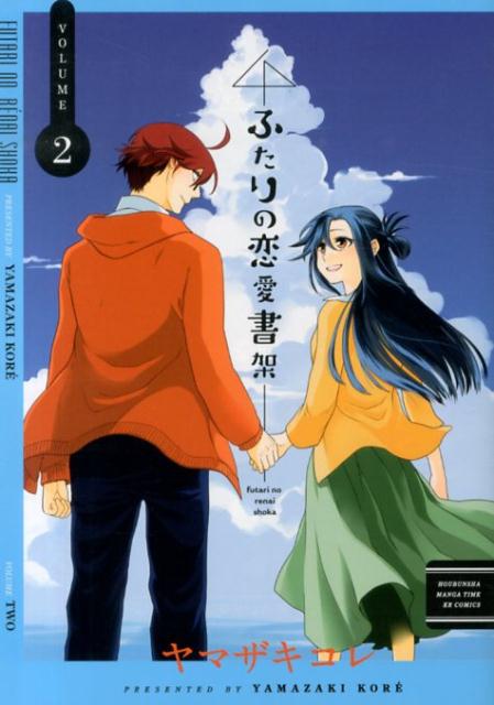 フタリノレンアイショカ