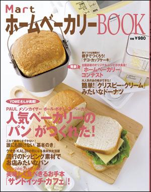 Martホームベーカリーbook