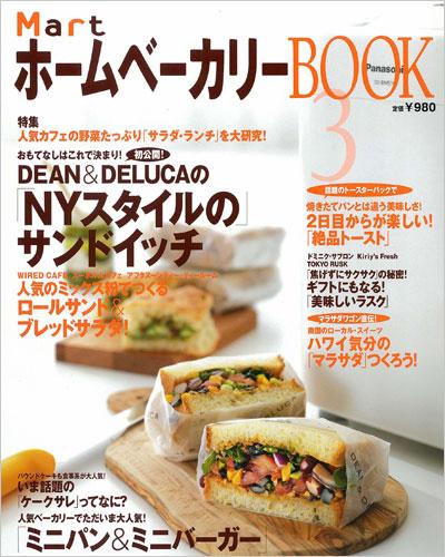 MartホームベーカリーBOOK（3）