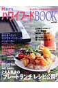 MartハワイフードBOOK 2大人気店の「プレートランチ」レシピ公開!/絶対食 (Martブックス)