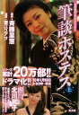 筆談ホステス(上)