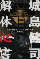 城島健司解体心書