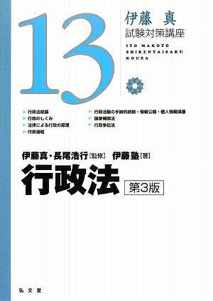 行政法第3版【送料無料】