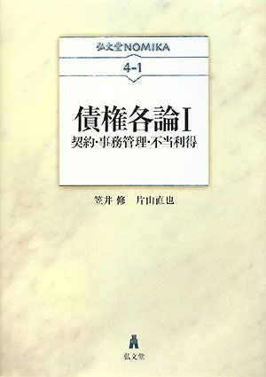 【送料無料】債権各論(1)