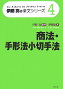 商法・手形法小切手法