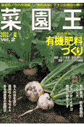 菜園王（vol．2）