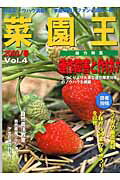 菜園王（vol．4）