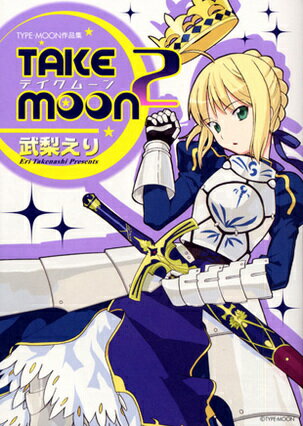 TAKE MOON 2 武梨えりTY