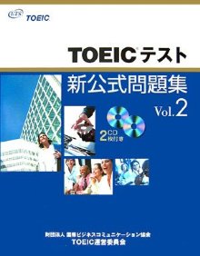 TOEICテスト新公式問題集（vol.2） [ Educational Testing Service ]
