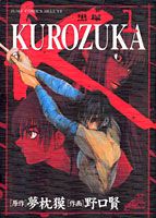 KUROZUKA-黒塚- 1