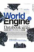 World　Engine　Databook（2011→2012）