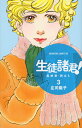 生徒諸君! 最終章・旅立ち(3)