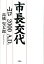 市長交代 1,080円