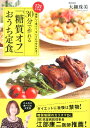 30分で作れる「糖質オフ」おうち...