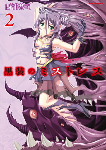 クロソウノミストレス
