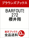 BARFOUT! 272 櫻井翔 [ ブラウンズブックス ]