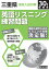 三重県高校入試対策英語リスニング練習問題(30年春受験用) 1,836円