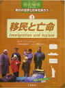 現代の世界と日本を知ろう(3)