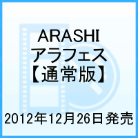 ARASHI アラフェス【通常版】 [ 嵐 ]...:book:16202202