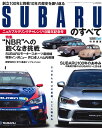 SUBARUのすべて ニュルブルクリンクチャレンジ10周年記念号 特集:“NBR”への飽くなき挑戦 (サンエイムック SUBARU Spirit特別編集)