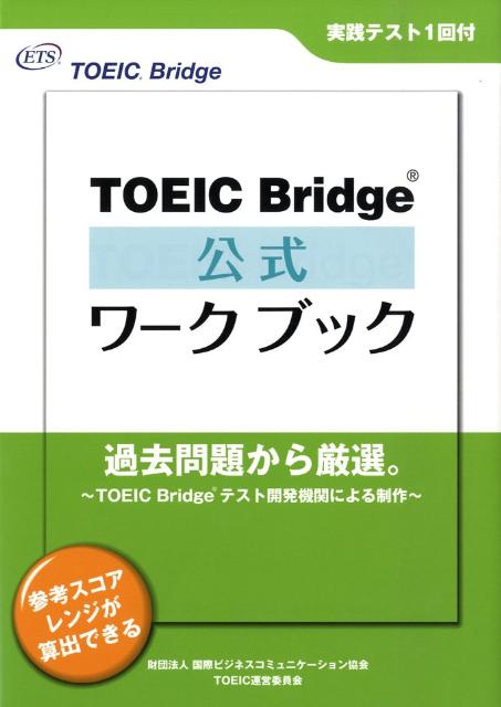 TOEIC Bridge公式ワークブック [ Educational　Testing ]