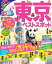 東京ベストスポット 972円