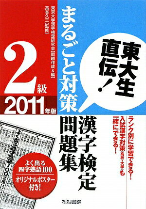 漢字検定2級まるごと対策問題集（2011年版）
