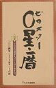 0星（ゼロスター）・暦（2004年1〜6月）