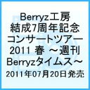 BerryzH[ 7NLORT[gcA[ 2011 t TBerryz^CX [ BerryzH[ ]