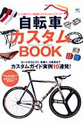自転車カスタムBOOK...:book:15837634