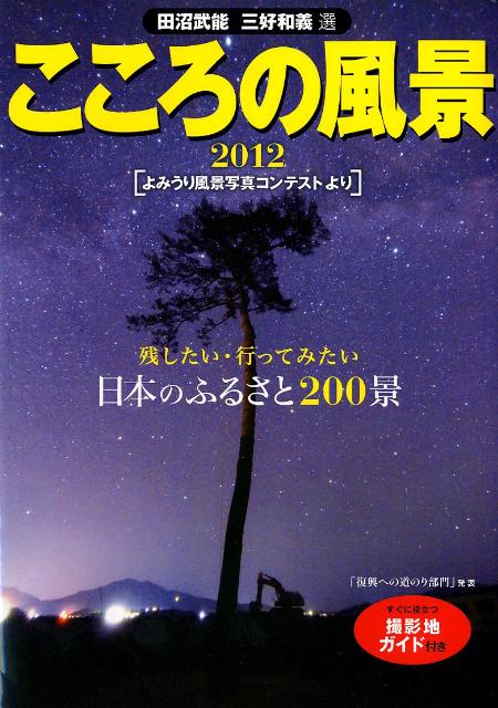 こころの風景（2012）【送料無料】