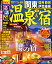 るるぶ温泉&宿関東 信州 新潟 伊豆箱根(’17) 1,080円