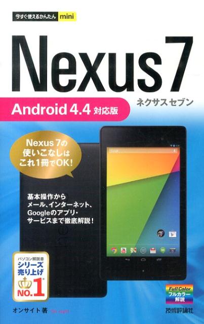 Nexus　7 [ オンサイト ]...:book:16820533