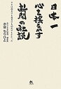 日本一心を揺るがす新聞の社説