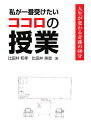 私が一番受けたいココロの授業 私が一番受けたいココロの授業