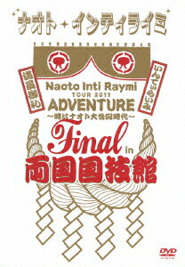 TOUR　2011　ADVENTURE　〜時はナオト大公開時代〜　final　in　両国国技館　 [ ナオト・インティライミ ]