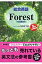 総合英語forest第5版