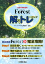 Forest򤤤ƥȥ졼˥