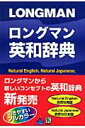 ロングマン英和辞典【送料無料】