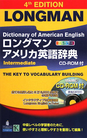 ロングマンアメリカ英語辞典intermediate〔4訂版〕