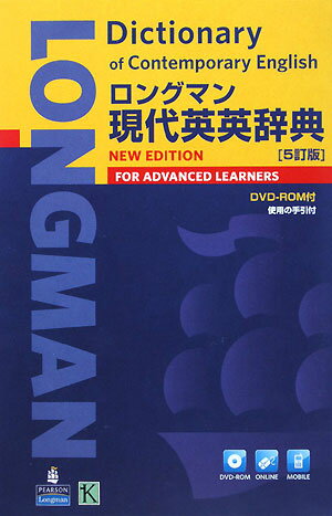 ロングマン現代英英辞典〔5訂版〕【送料無料】