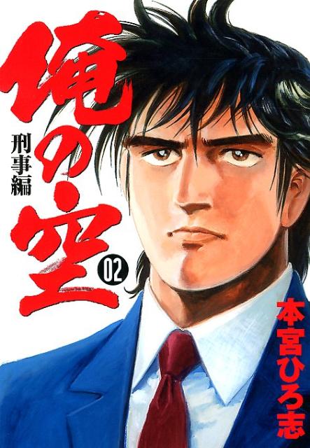 オレノソラケイジヘン