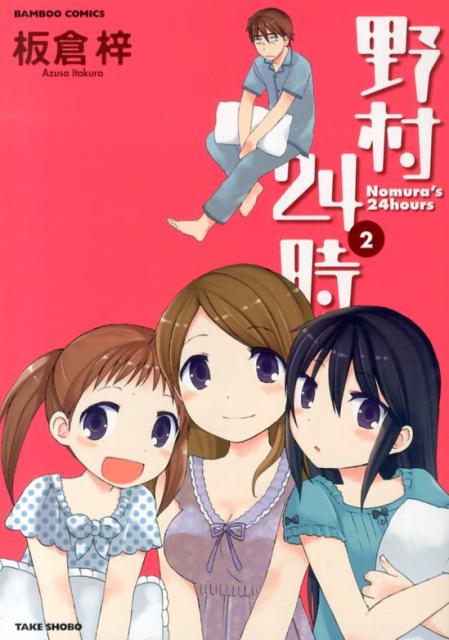 ノムラニジュウヨジ