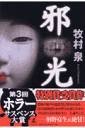 邪光