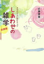 しあわせの雑学(笑顔編)