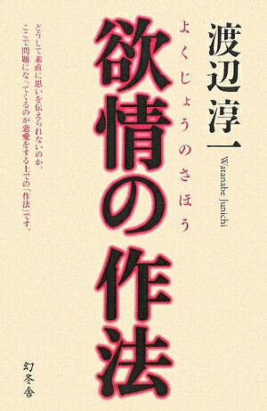 欲情の作法【送料無料】