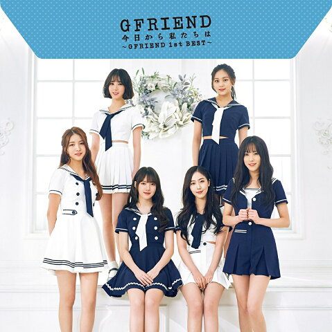 今日から私たちは 〜GFRIEND 1st BEST〜 (初回限定盤B CD＋DVD) [ GFRIEND ]