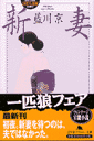 新妻