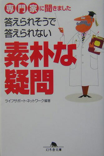 答えられそうで答えられない素朴な疑問