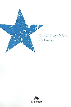 【送料無料】ボロボロになった人へ